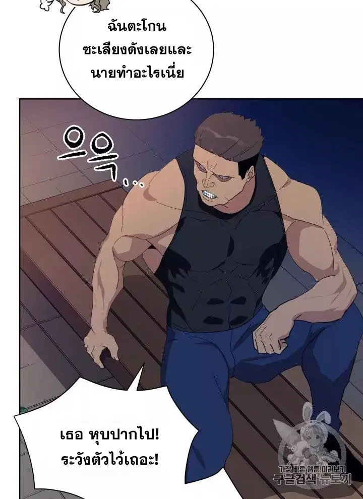 The Descent of the Demonic Master ตอนที่ 56 หน้า 32