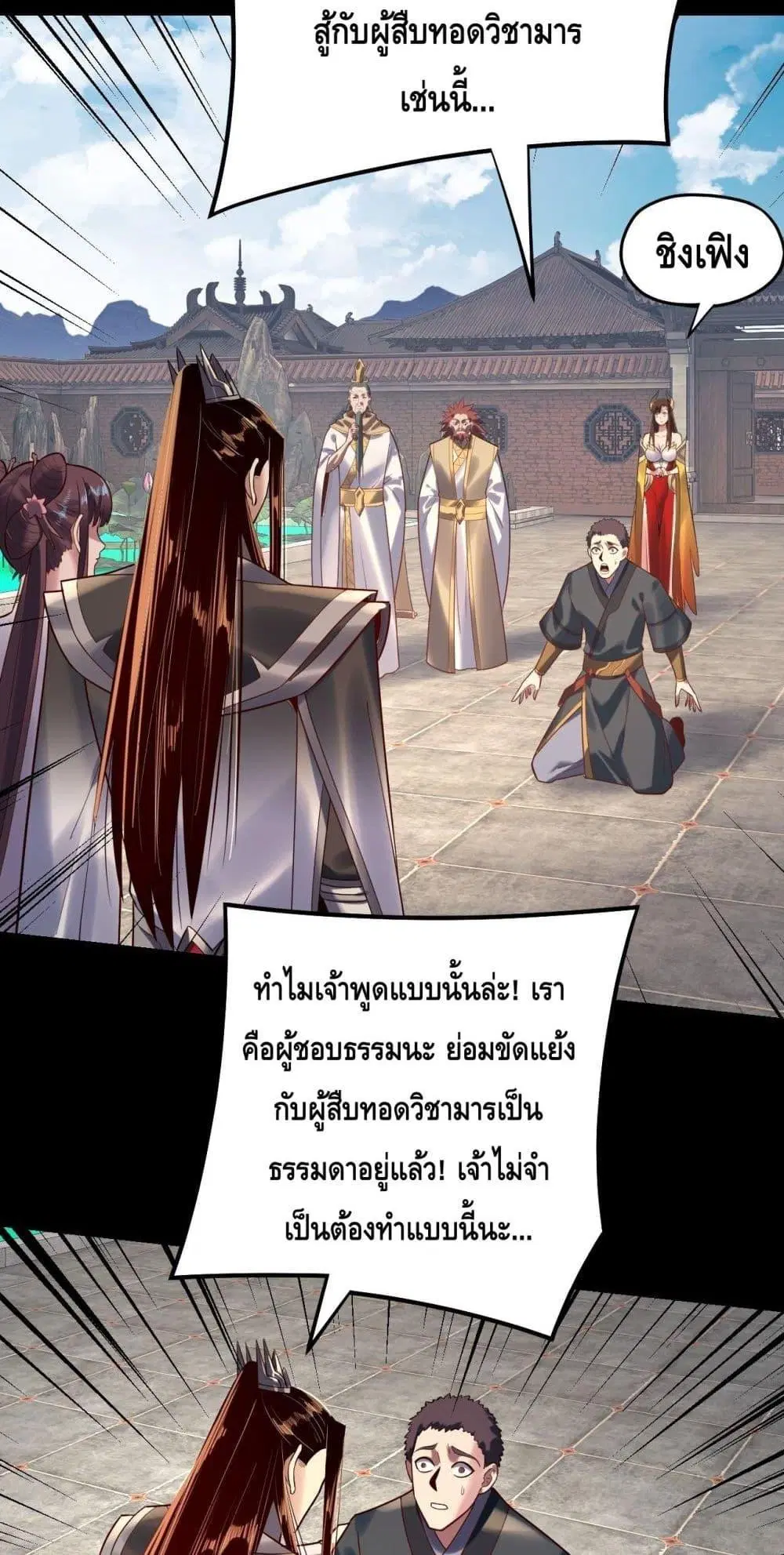 Villain is here ตอนที่ 151 หน้า 20