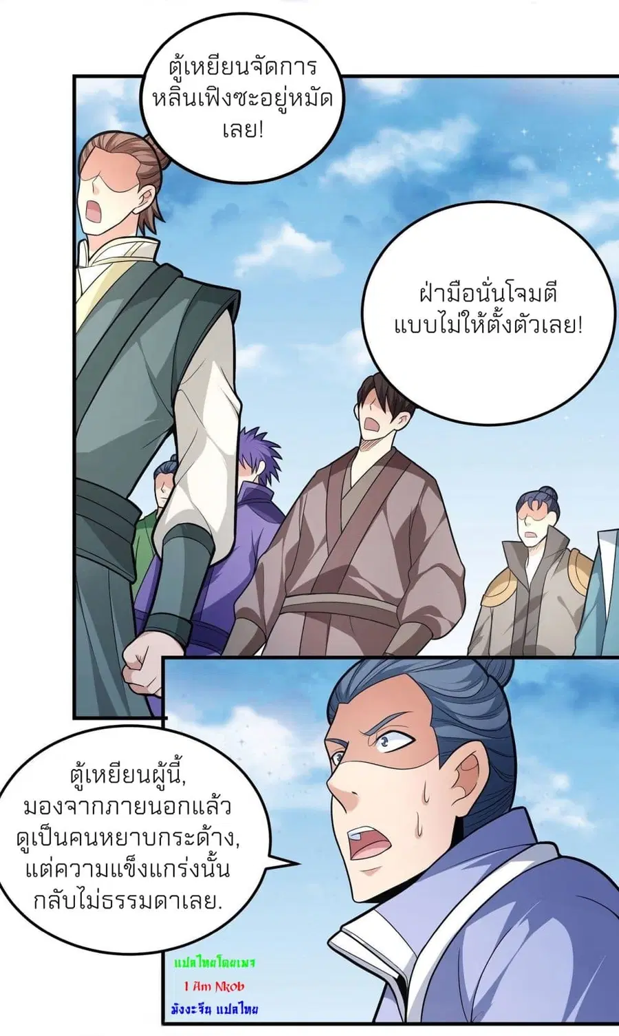 God of Martial Arts ตอนที่ 476 หน้า 19