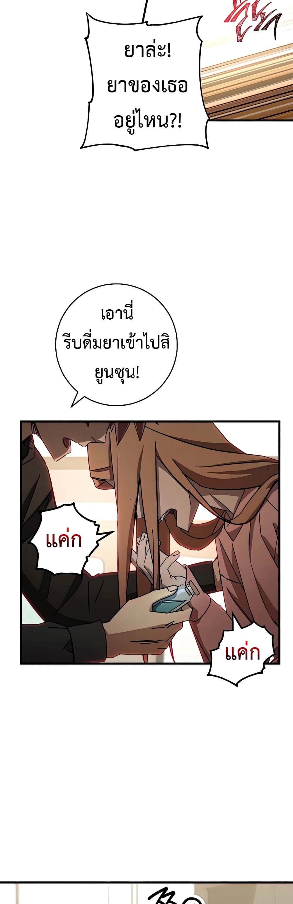 The Hero Returns ตอนที่ 48 หน้า 40