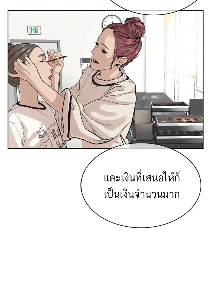 How to Fight ตอนที่ 29 หน้า 170