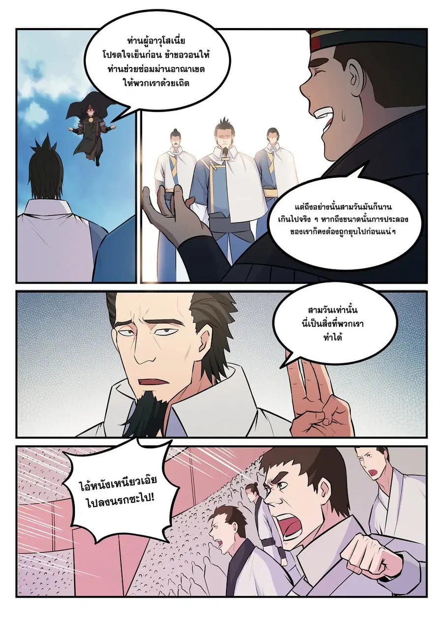 Bailian Chengshen ตอนที่ 180 หน้า 10