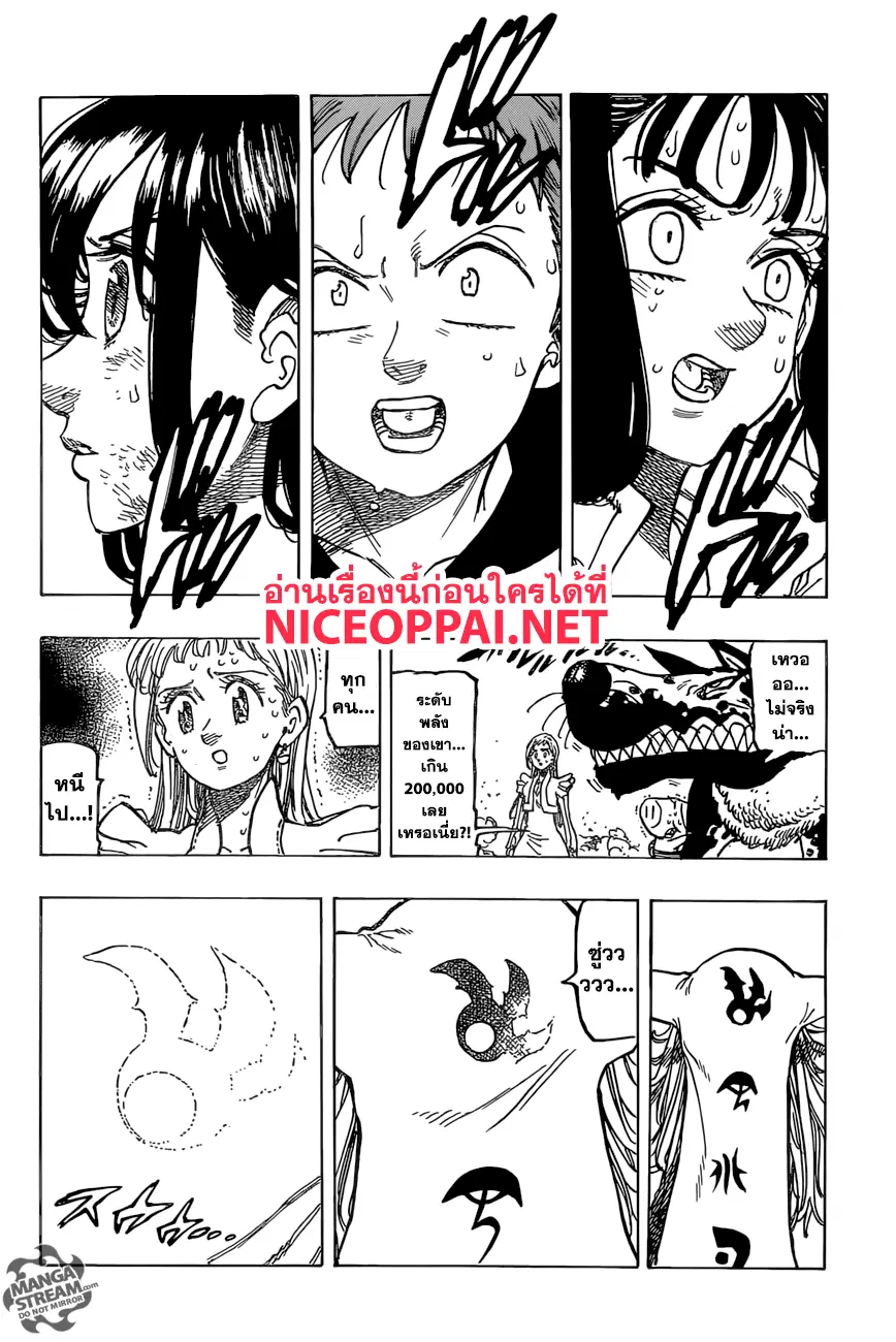 Nanatsu no Taizai ตอนที่ 278 หน้า 11