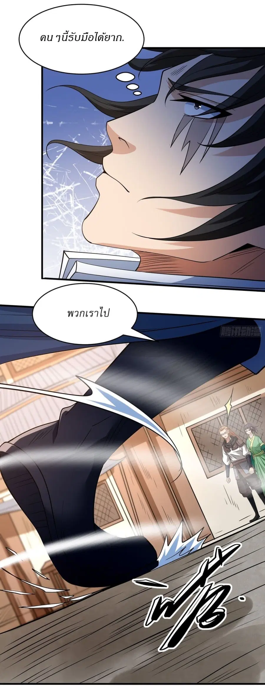 God of Martial Arts ตอนที่ 725 หน้า 23