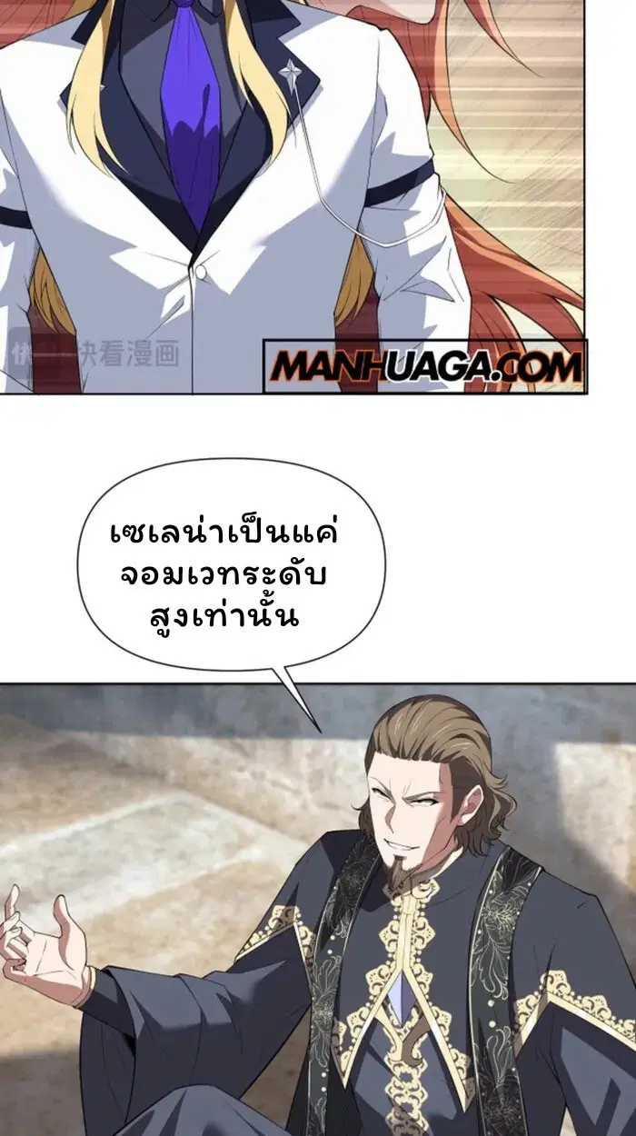 Forging an Industrial Empire in a Magical World – ก่อร่างสร้างจักรวรรดิอุตสาหกรรมในโลกเวทมนตร์ ตอนที่ 30 หน้า 34