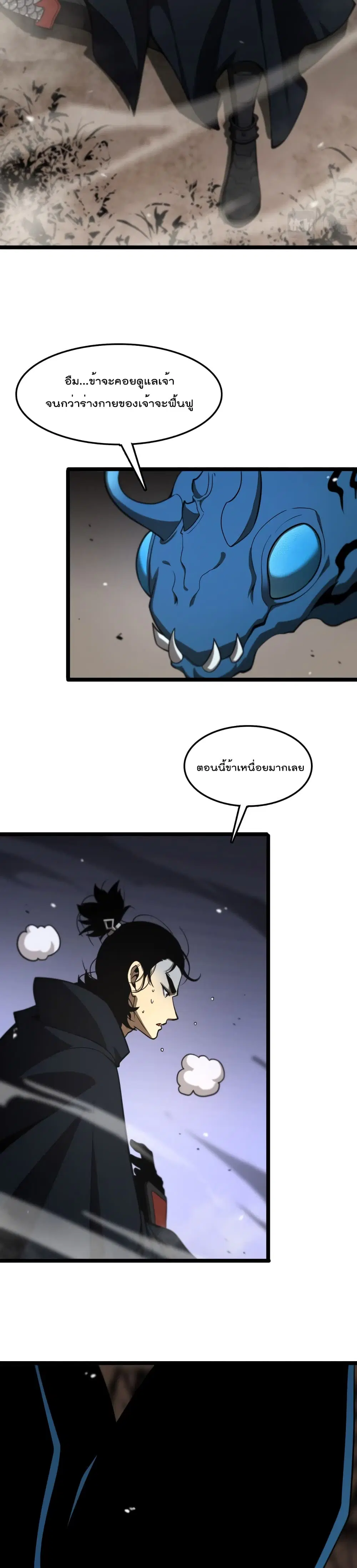World’s Apocalypse Online ตอนที่ 110 หน้า 11