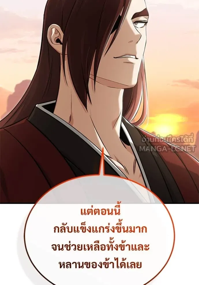 Regressor’s Life After Retirement ตอนที่ 90 หน้า 111
