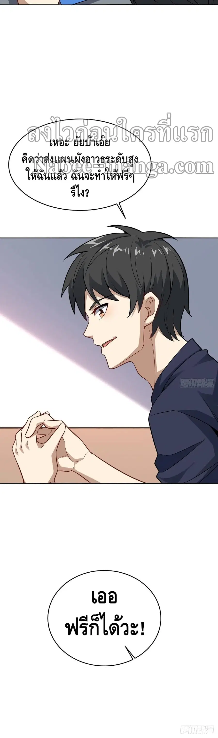 High Energy Strikes ตอนที่ 105 หน้า 31