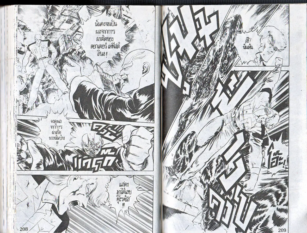 Makai Toshi Hunter ตอนที่ 141 หน้า 2