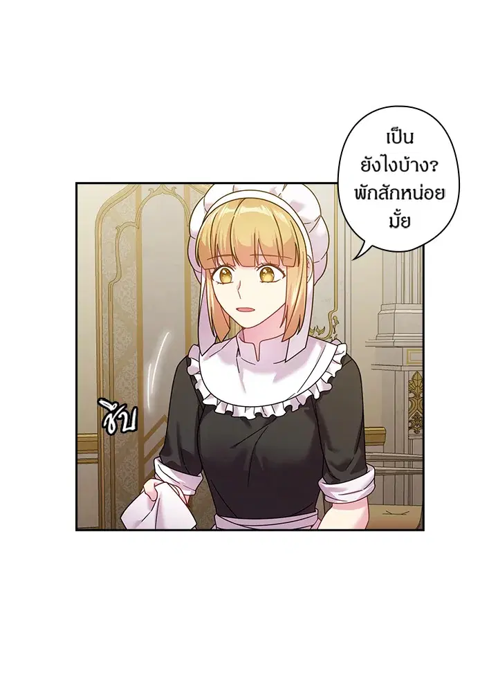 Satan’s Bride ตอนที่ 140 หน้า 11