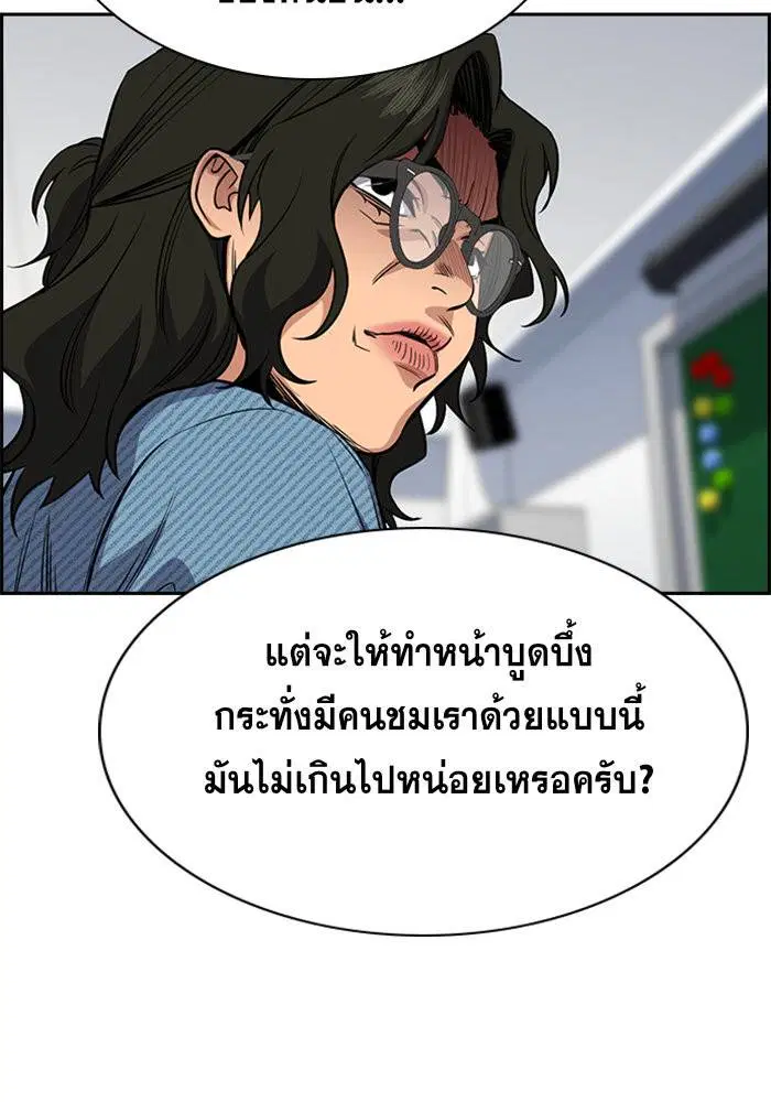 True Education ตอนที่ 43 หน้า 51