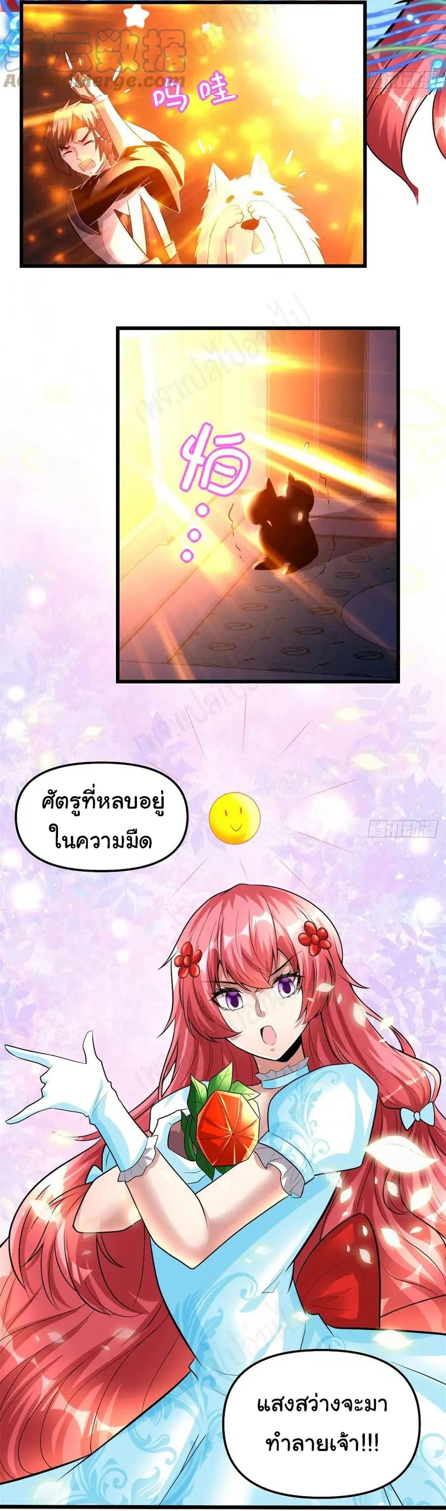 I might be A Fake Fairy ตอนที่ 225 หน้า 17