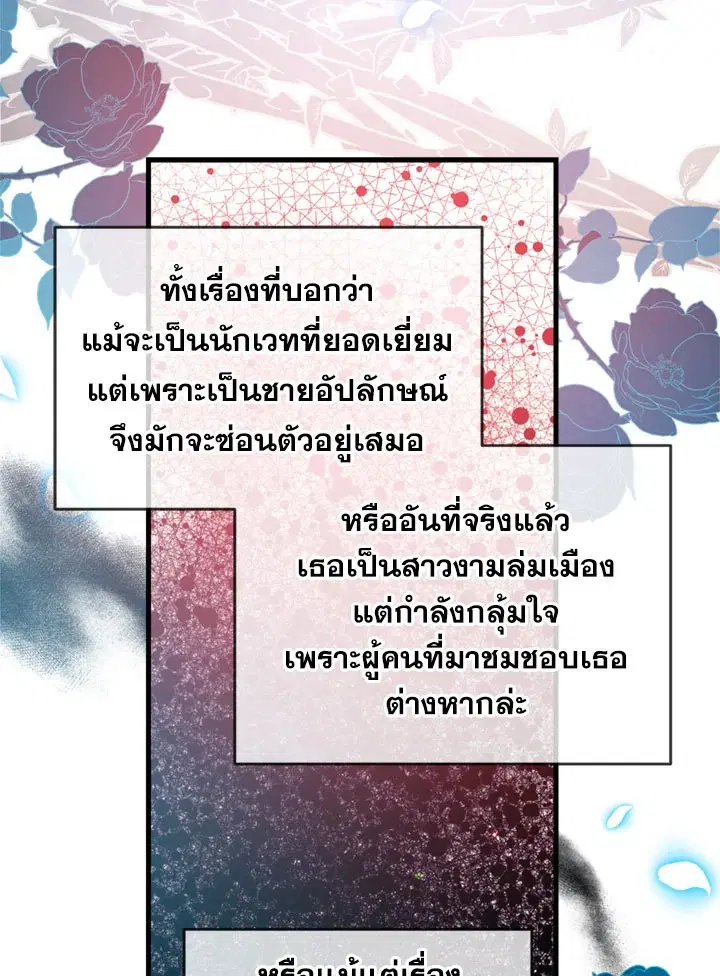 Can We Become a Family? ตอนที่ 16 หน้า 83