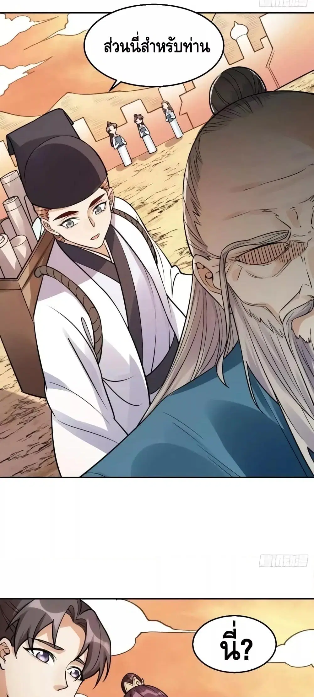 It Turns Out That I Am A Big Cultivator ตอนที่ 134 หน้า 6