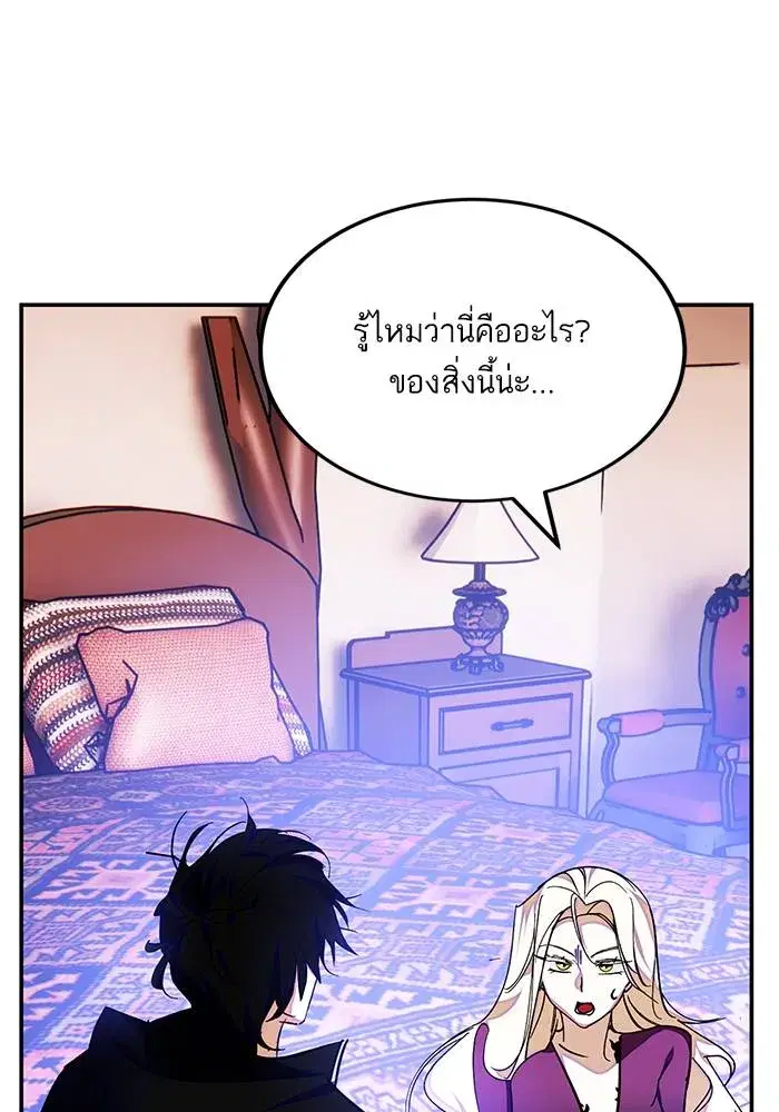 Return to Player ตอนที่ 158 หน้า 71