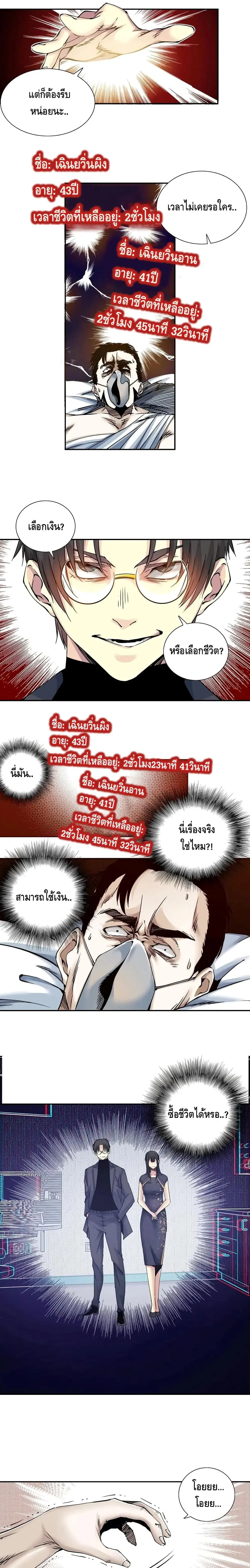 The Eternal Club ตอนที่ 40 หน้า 7