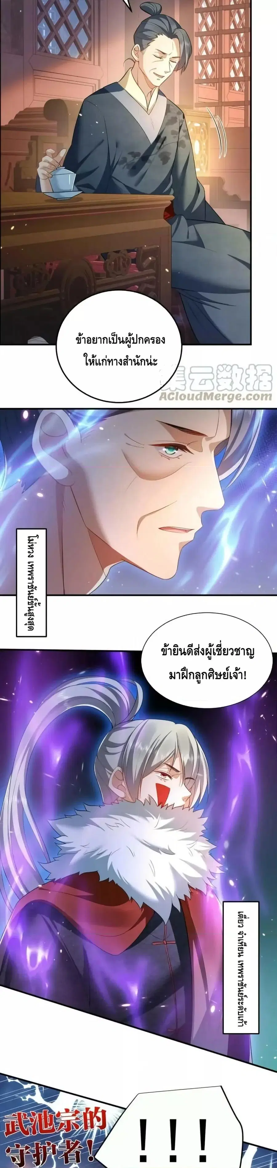 Am I Invincible ตอนที่ 147 หน้า 8