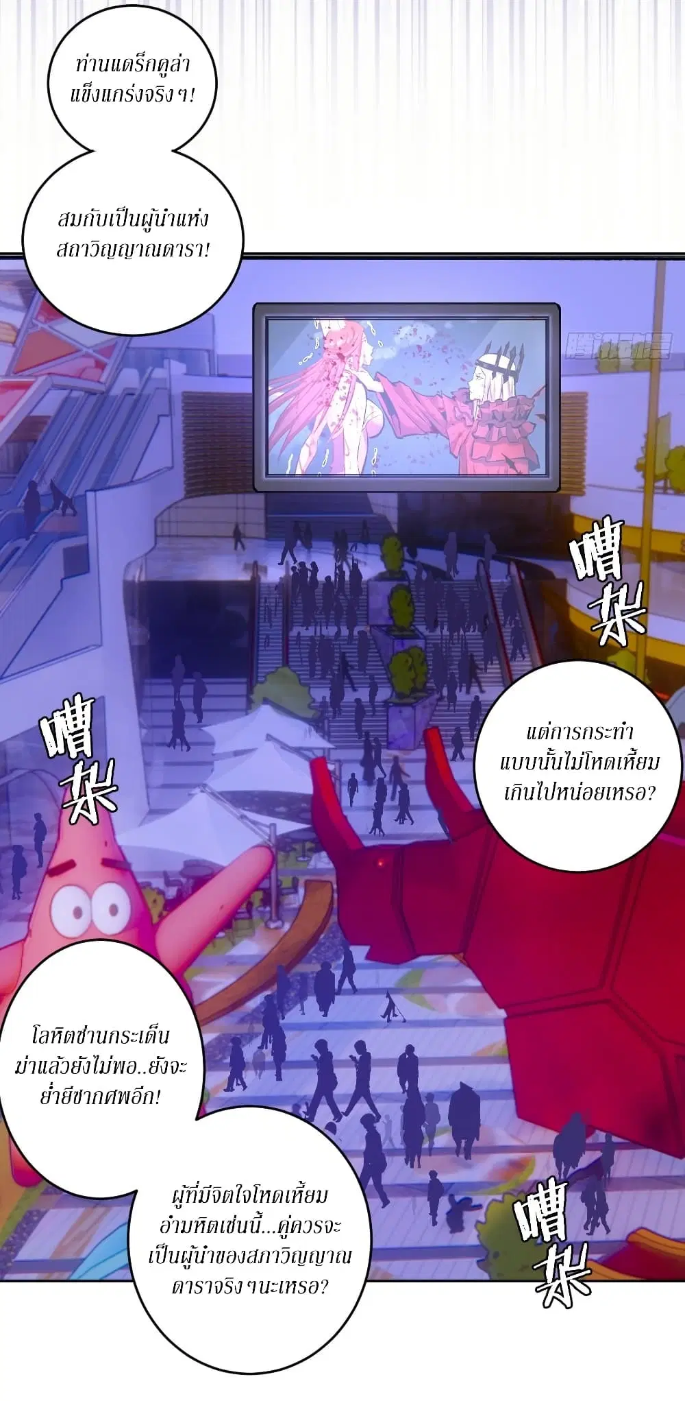 King Star Emperor ตอนที่ 151 หน้า 22