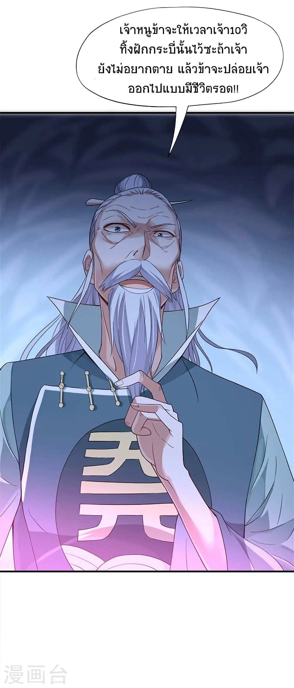 Return of Divine Emperor ตอนที่ 48 หน้า 17