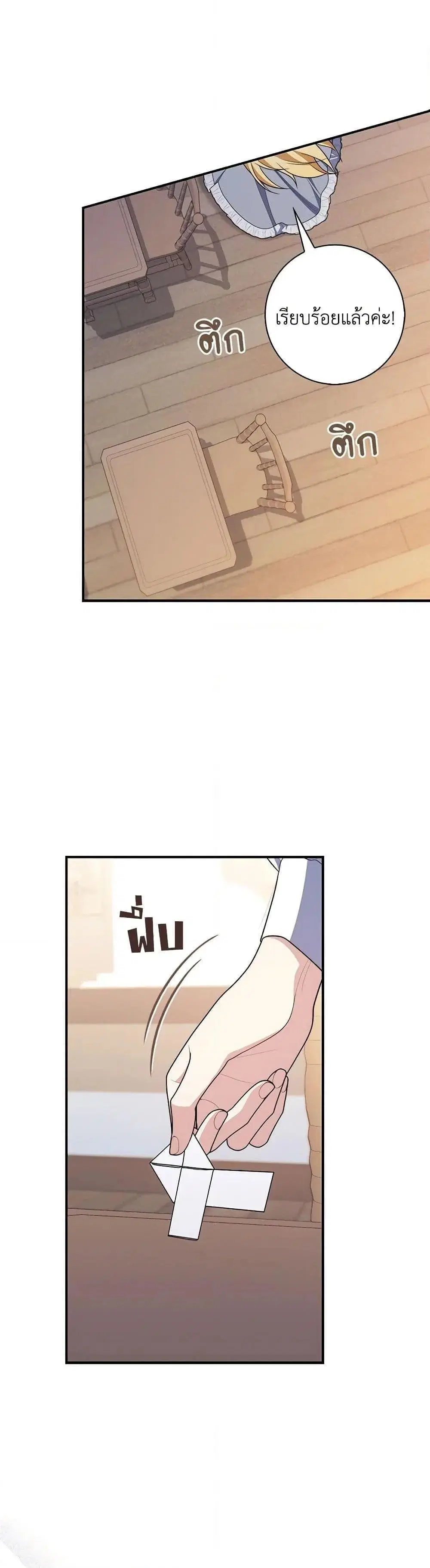 A Princess Who Reads Fortune ตอนที่ 56 หน้า 49