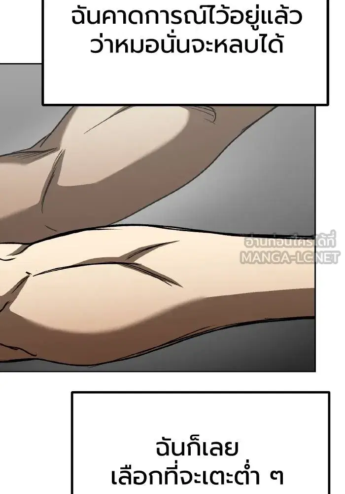 King of the Octagon ตอนที่ 91 หน้า 57