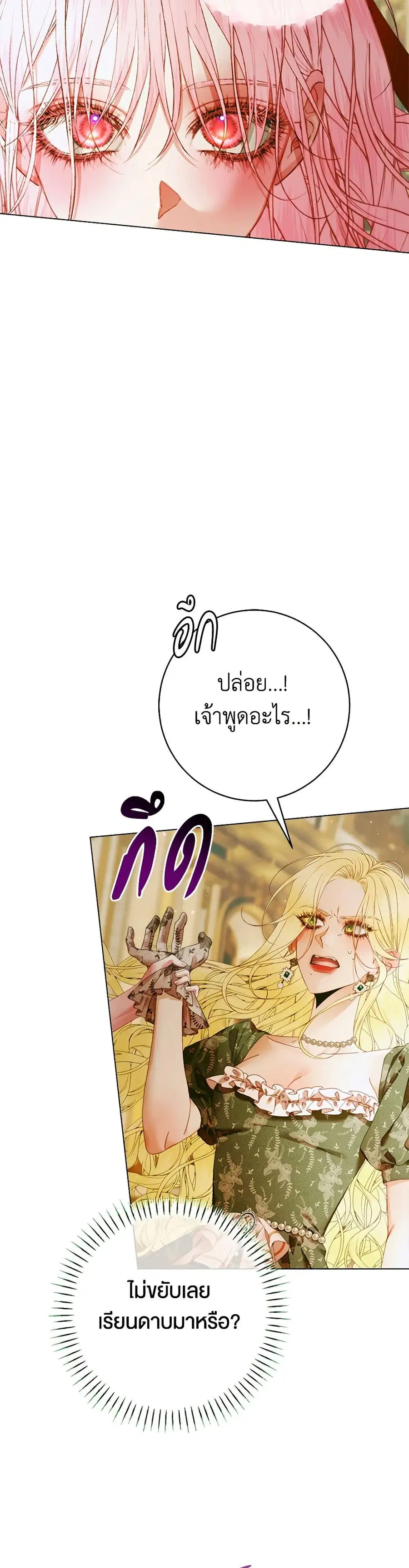Becoming The Villain’s Family ตอนที่ 101 หน้า 21