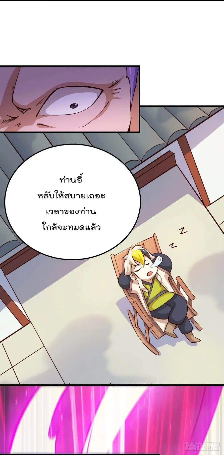 Who is your Daddy ตอนที่ 27 หน้า 21