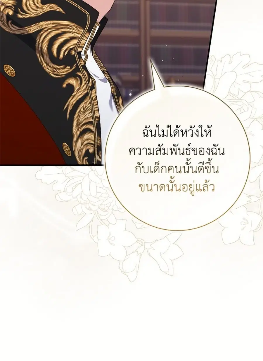 Fortune-Telling Lady ตอนที่ 103 หน้า 41