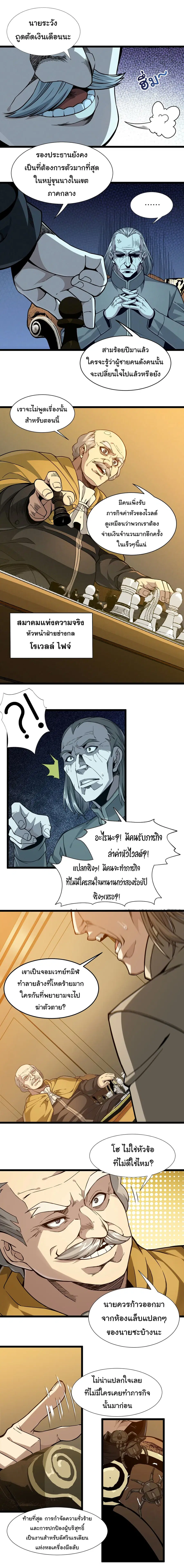 I’m Really Not the Evil God’s Lackey ตอนที่ 27 หน้า 8