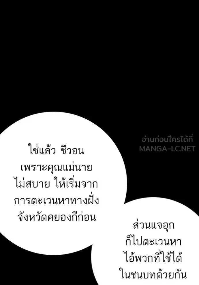 Bad Guy ตอนที่ 267 หน้า 54