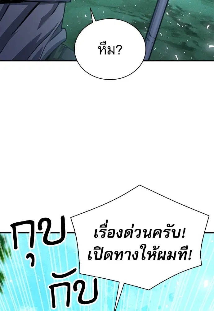 The Druid of Seoul Station ตอนที่ 159 หน้า 141