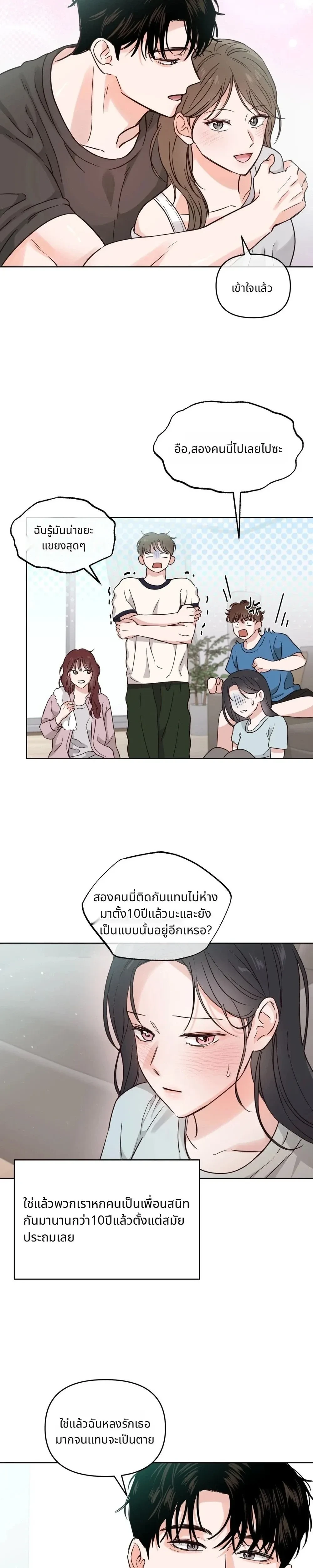 It’s My Childhood Friend’s Boyfriend, But… – แฟนเพื่อนสมัยเด็ก แต่ใจฉันไม่เคยลืม ตอนที่ 1 หน้า 8