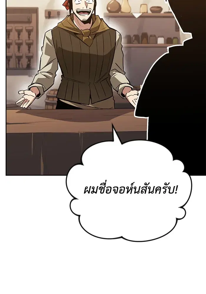 The Lazy Lord Masters the Sword ตอนที่ 89 หน้า 16
