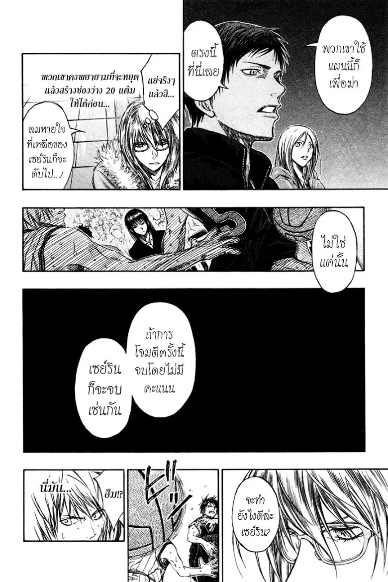 Kuroko no Basuke ตอนที่ 148 หน้า 8