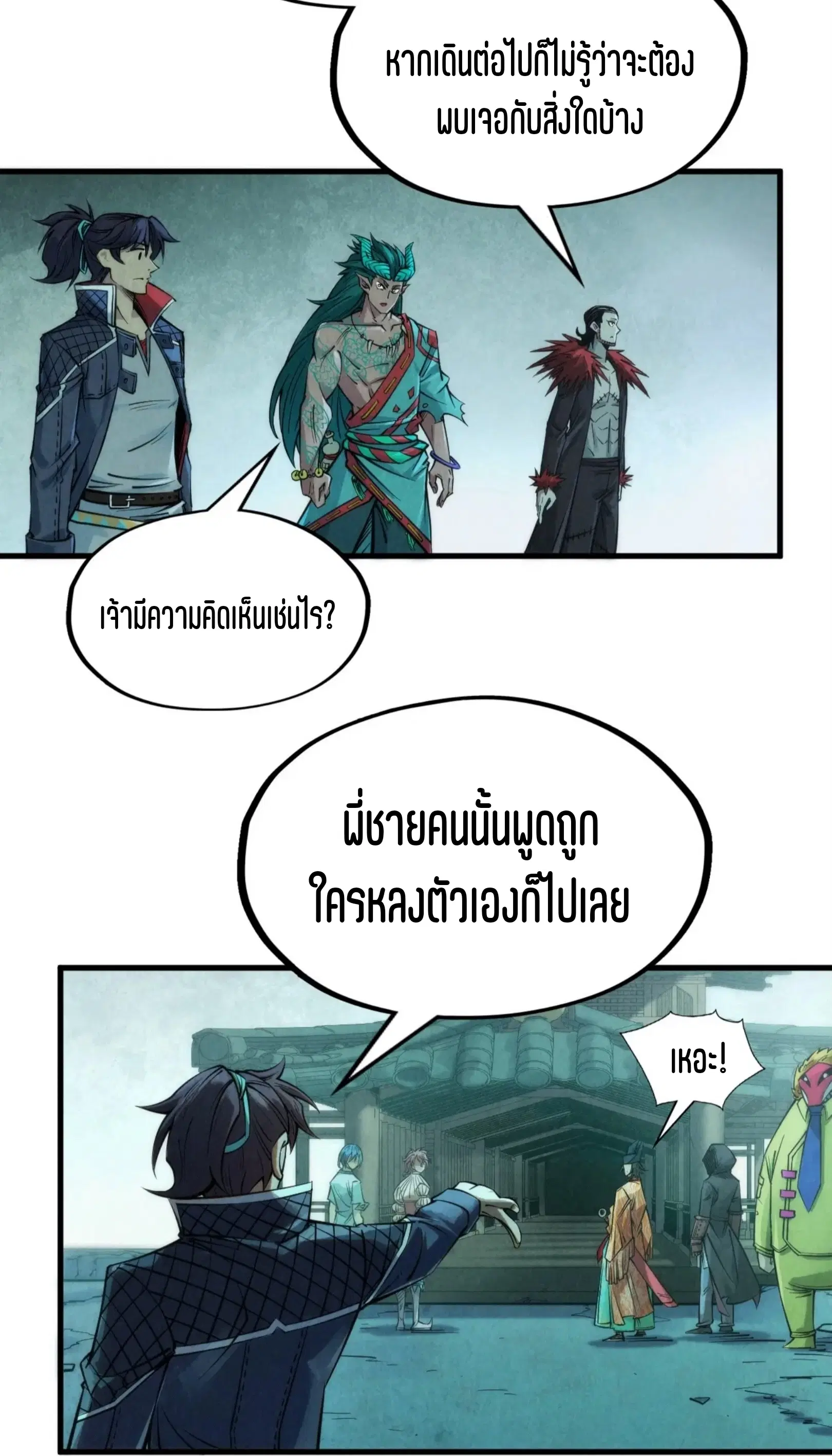 The Eternal Supreme ตอนที่ 267 หน้า 48