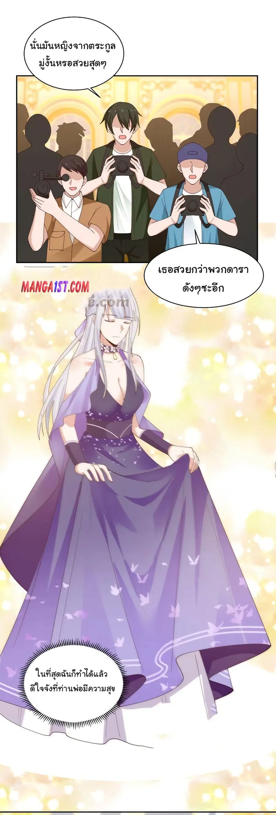 I Have a Dragon in My Body ตอนที่ 357 หน้า 5