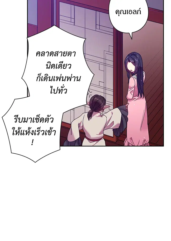 Satan’s Bride ตอนที่ 46 หน้า 44