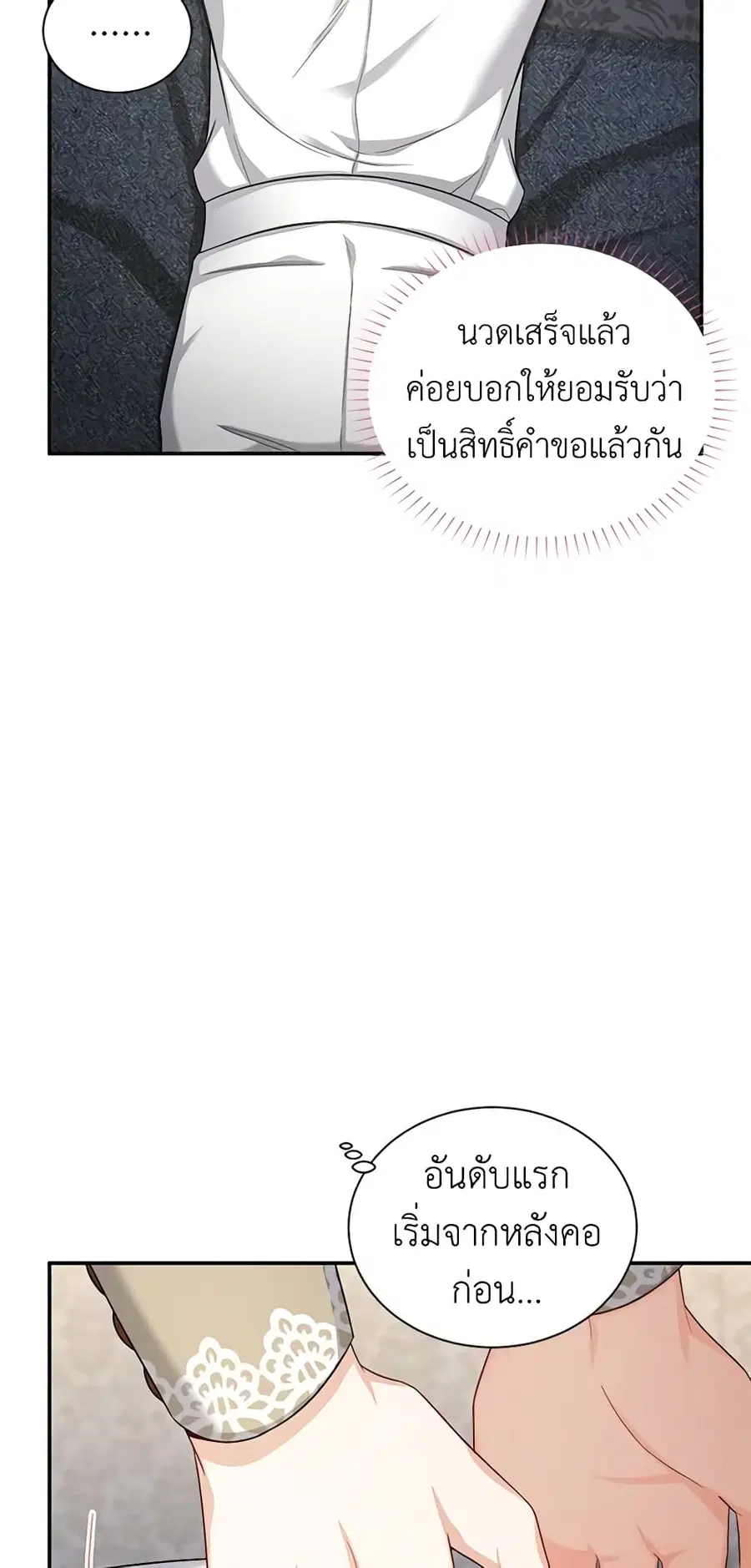The Soulless Duchess ตอนที่ 82 หน้า 23