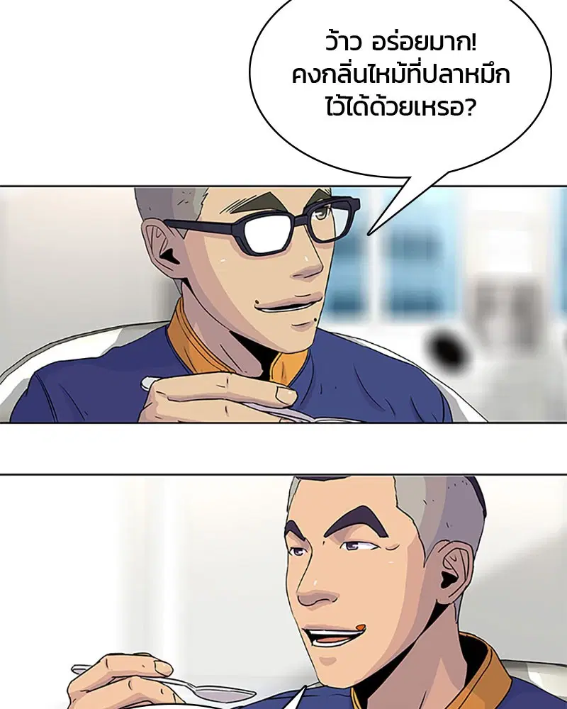 Kitchen Soldier ตอนที่ 49 หน้า 85