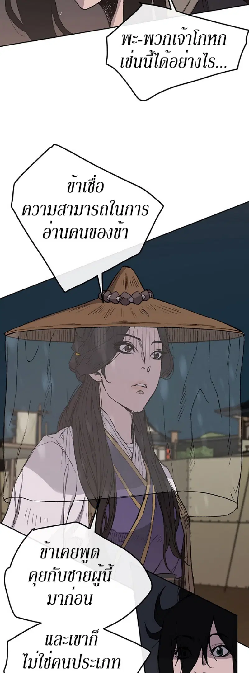 The Undefeatable Swordsman ตอนที่ 23 หน้า 33