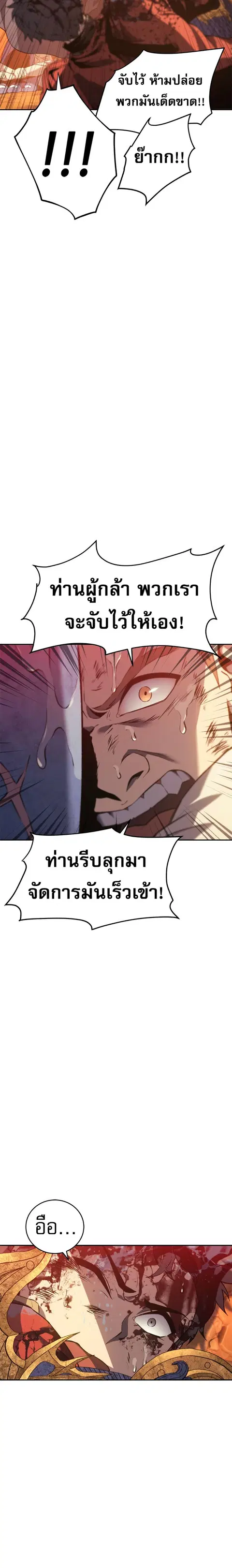 Why I Quit Being the Demon King ตอนที่ 31 หน้า 6