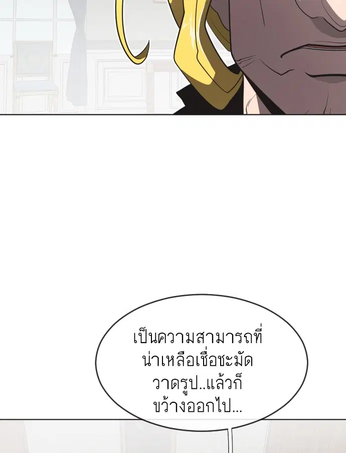 Superhuman Era ตอนที่ 34 หน้า 14