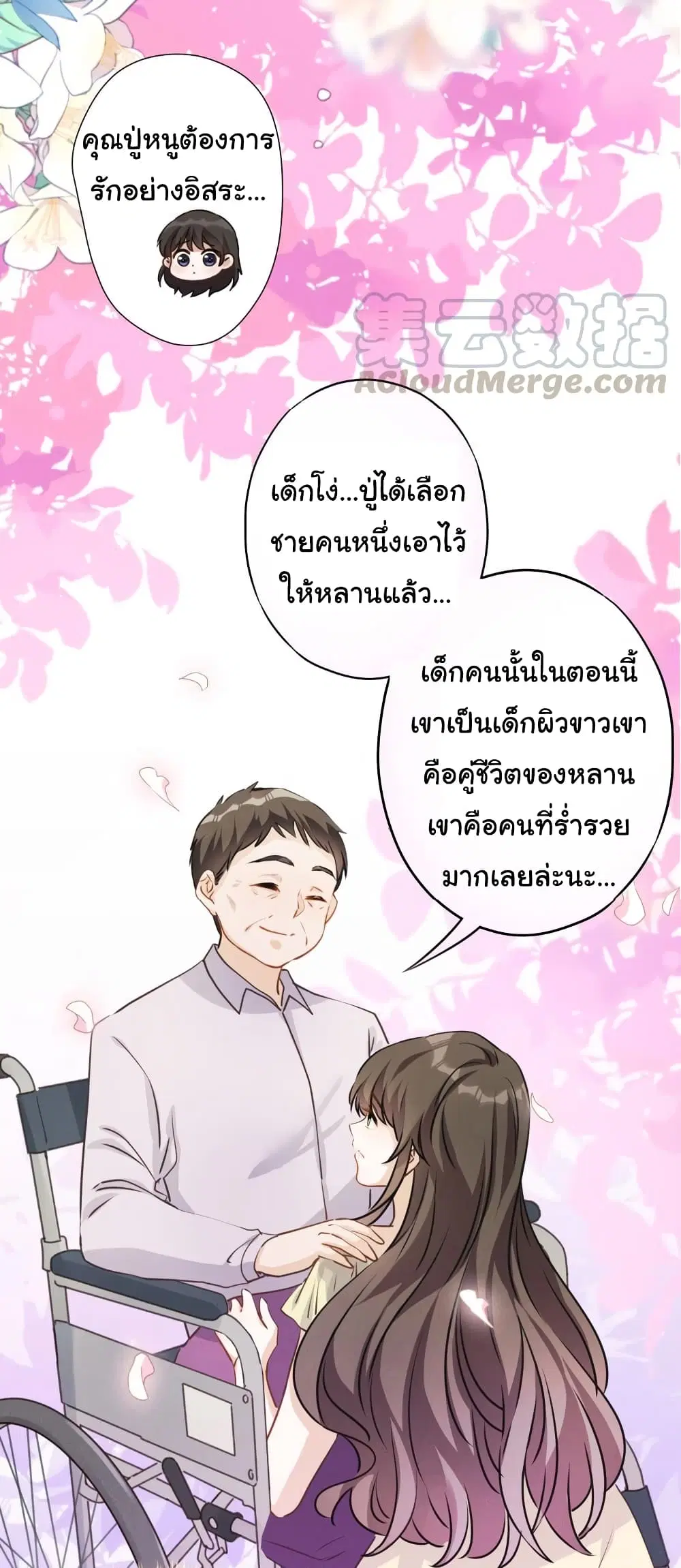 Lu Feng is the Best Son-in-law ตอนที่ 2 หน้า 22