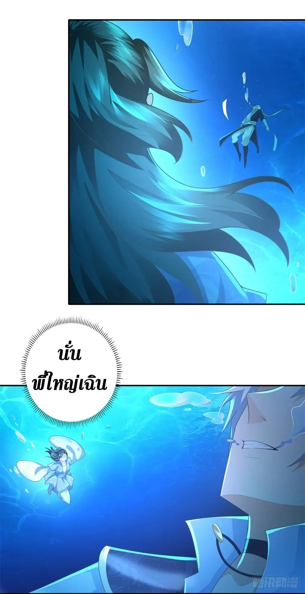 Zhi Zun Chong Sheng ตอนที่ 110 หน้า 18