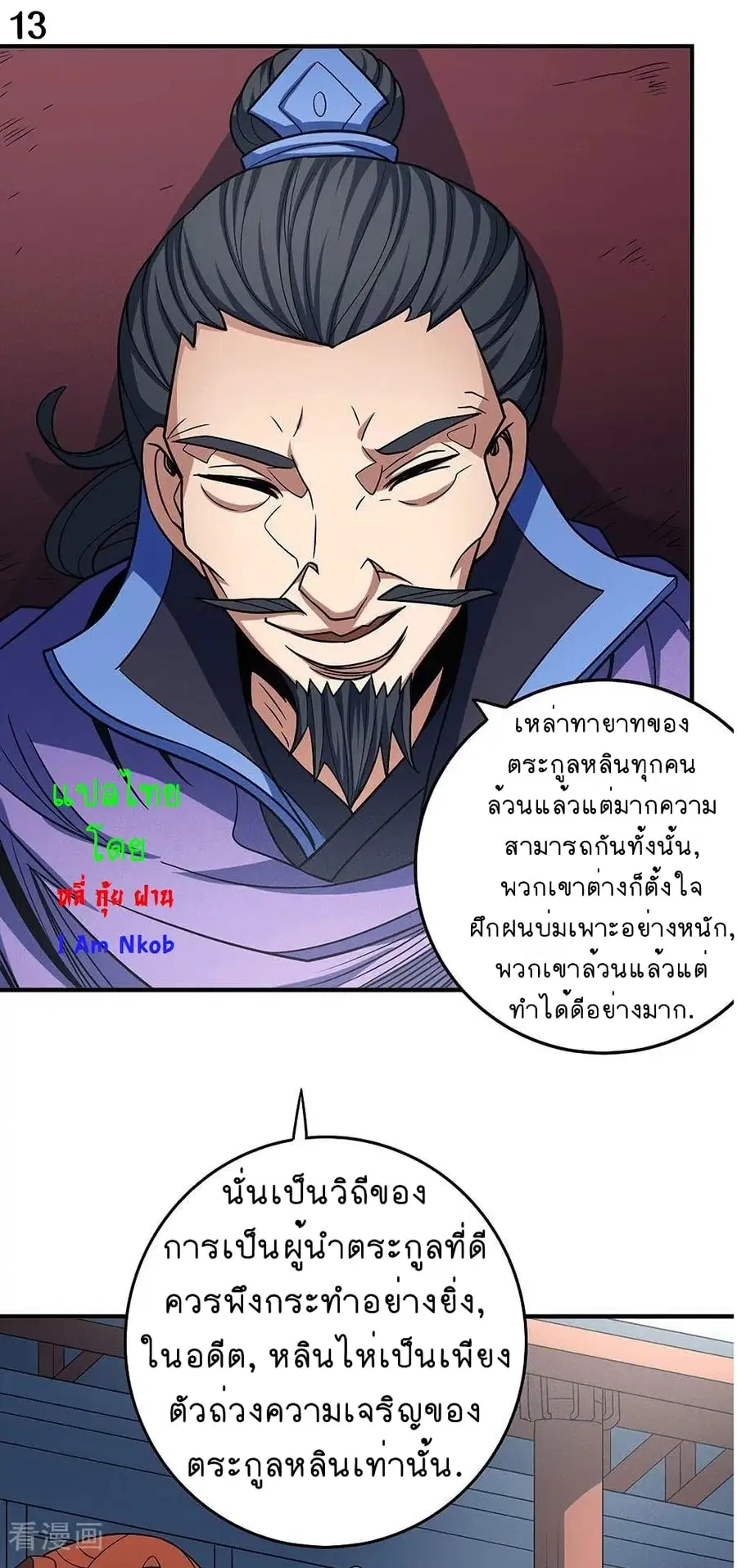 God of Martial Arts ตอนที่ 335 หน้า 14