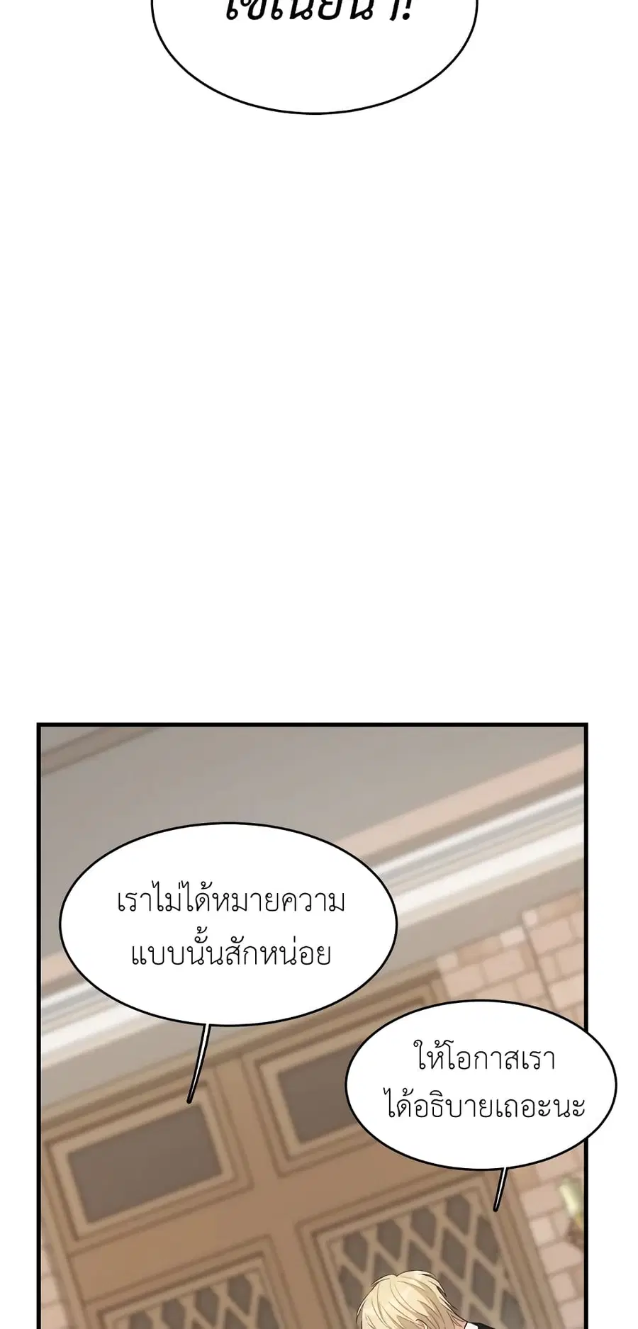 The Young Lady Is a Royal Chef ตอนที่ 48 หน้า 29