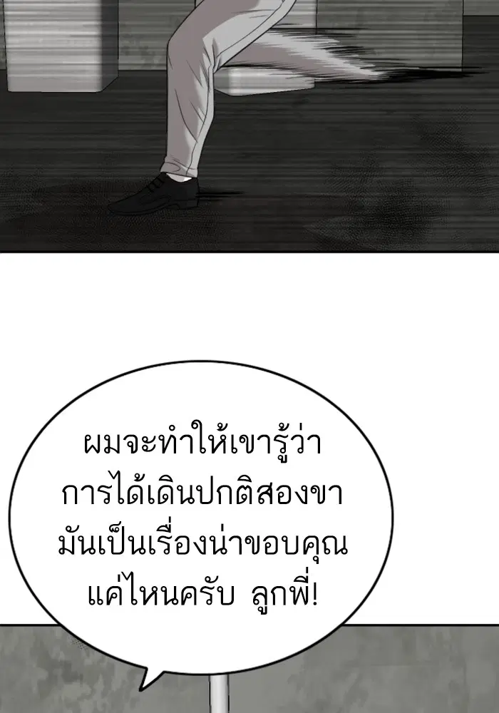 Bad Guy ตอนที่ 126 หน้า 91
