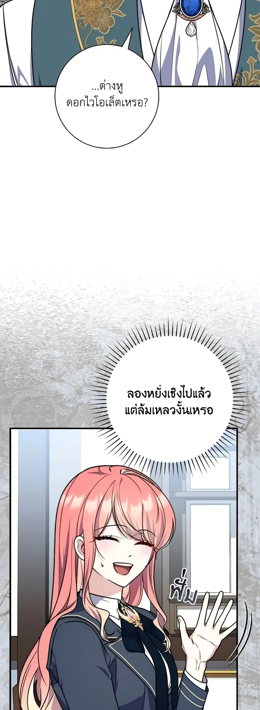 Fortune-Telling Lady ตอนที่ 38 หน้า 37