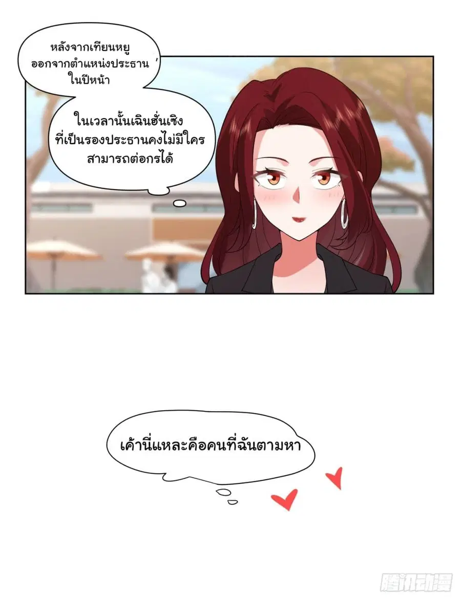 I Really Don’t Want to be Reborn ตอนที่ 138 หน้า 32