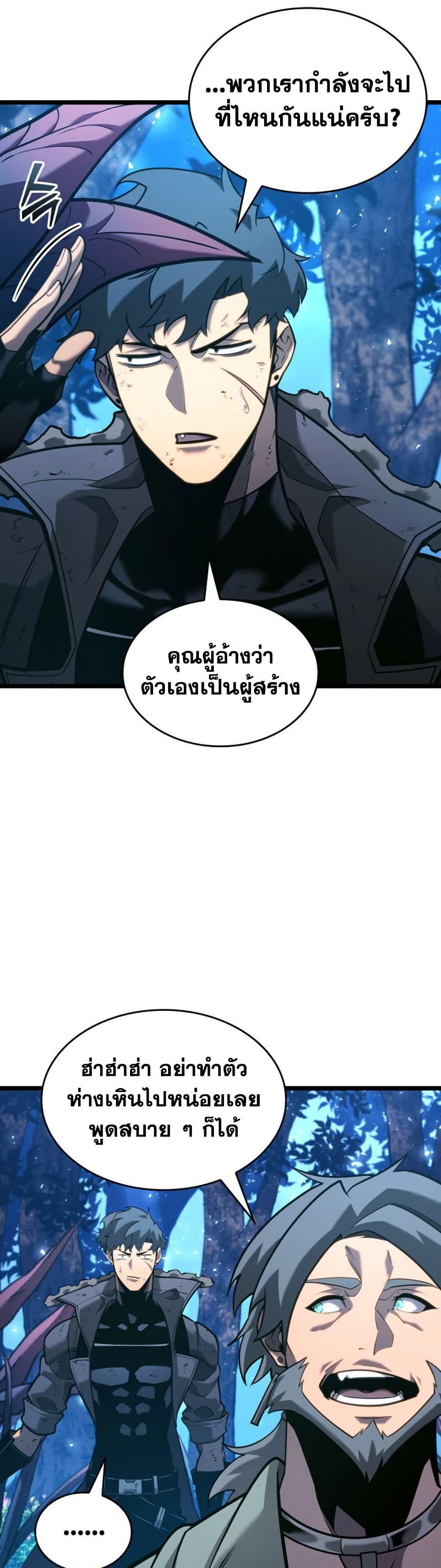Return of the SSS-Class Ranker ตอนที่ 184 หน้า 25
